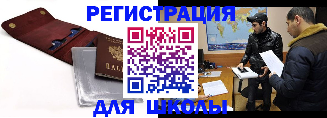 прописка для школы в Керчи