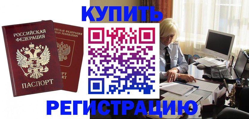 прописка законно в Керчи